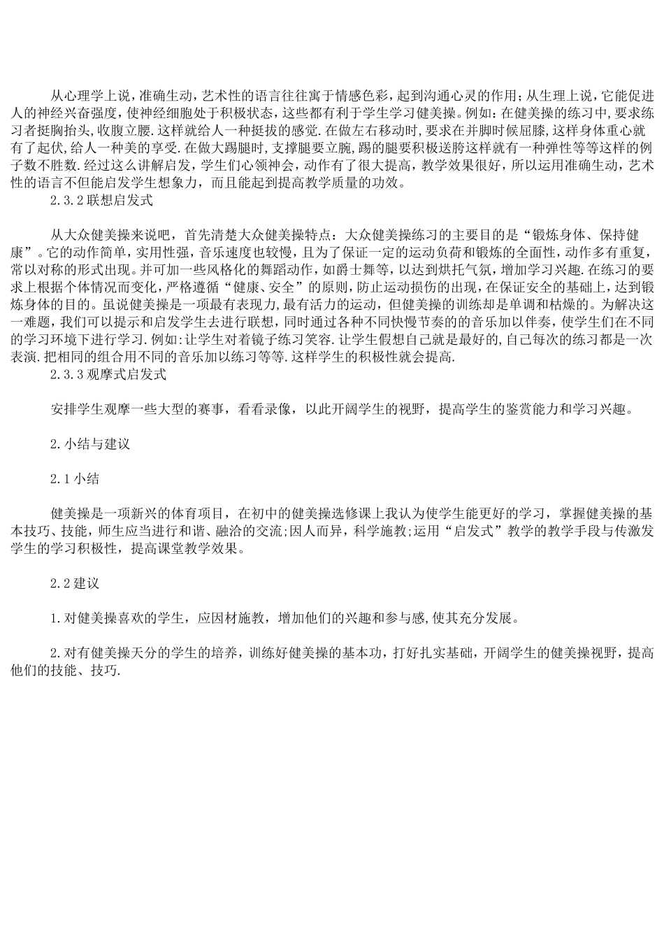 初中健美操教学方法_第2页