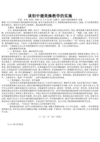 初中健美操教学方法