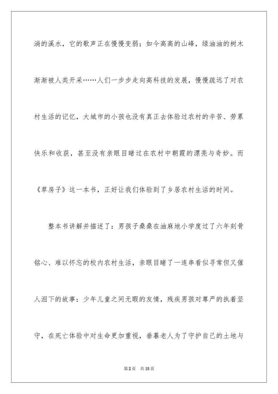 2024优秀初中作文_25_第2页