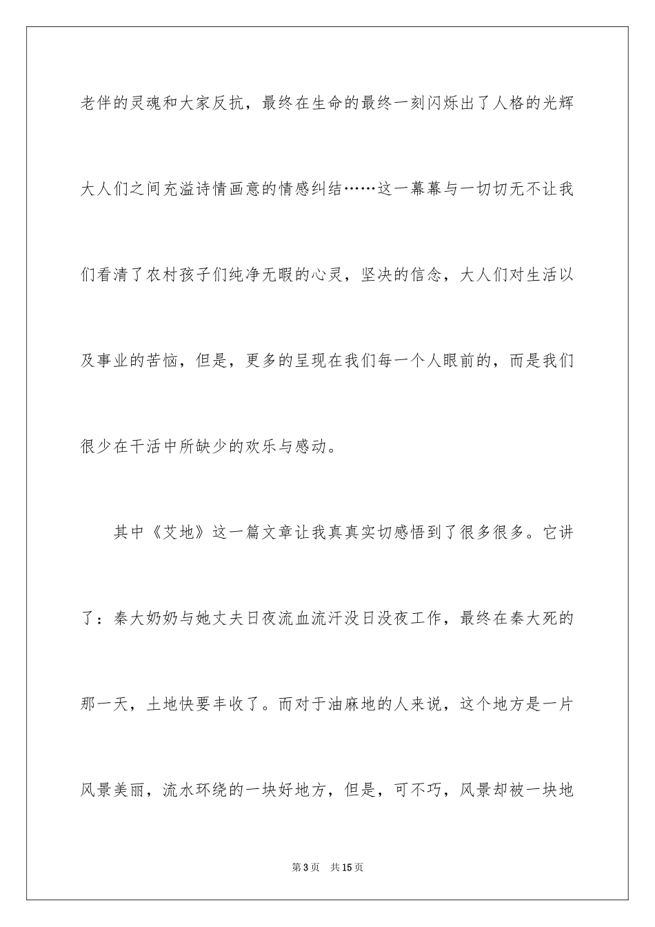 2024优秀初中作文_25_第3页