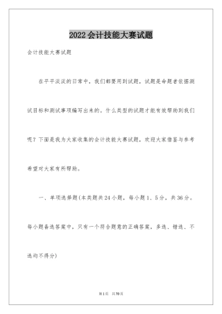 2024会计技能大赛试题