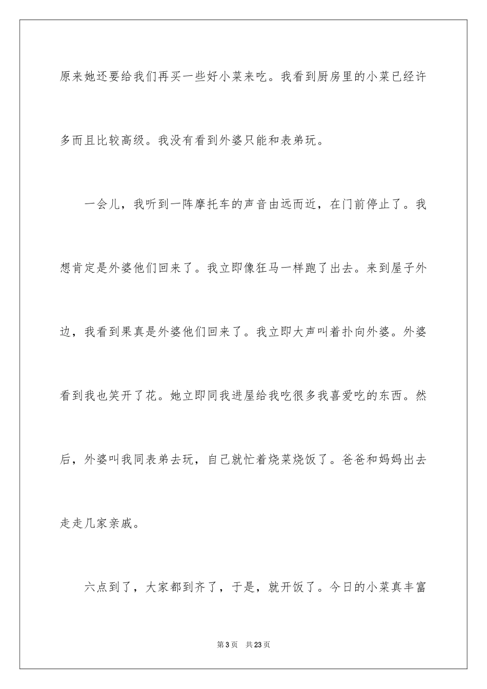 2024以中秋节为主题的作文700字_3_第3页