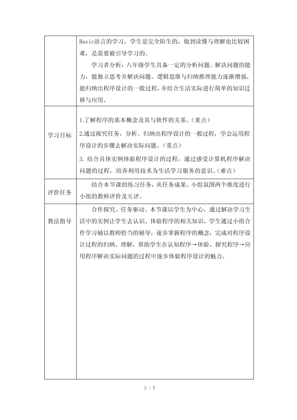 初中信息技术(人教版)八年级上册《计算机软件与程序设计》教学设计_百 ..._第2页