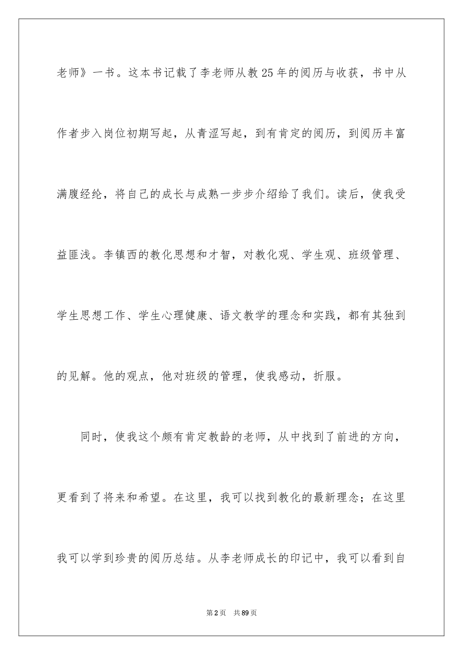 2024《做最好的老师》读书心得_5_第2页