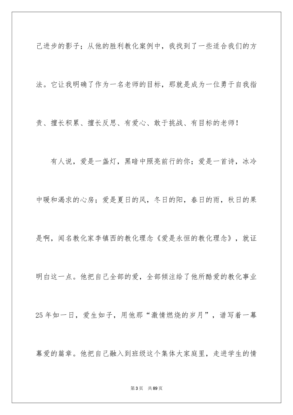 2024《做最好的老师》读书心得_5_第3页