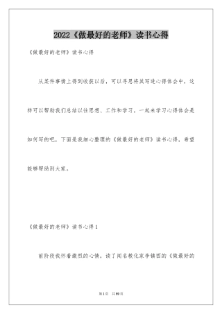 2024《做最好的老师》读书心得_5