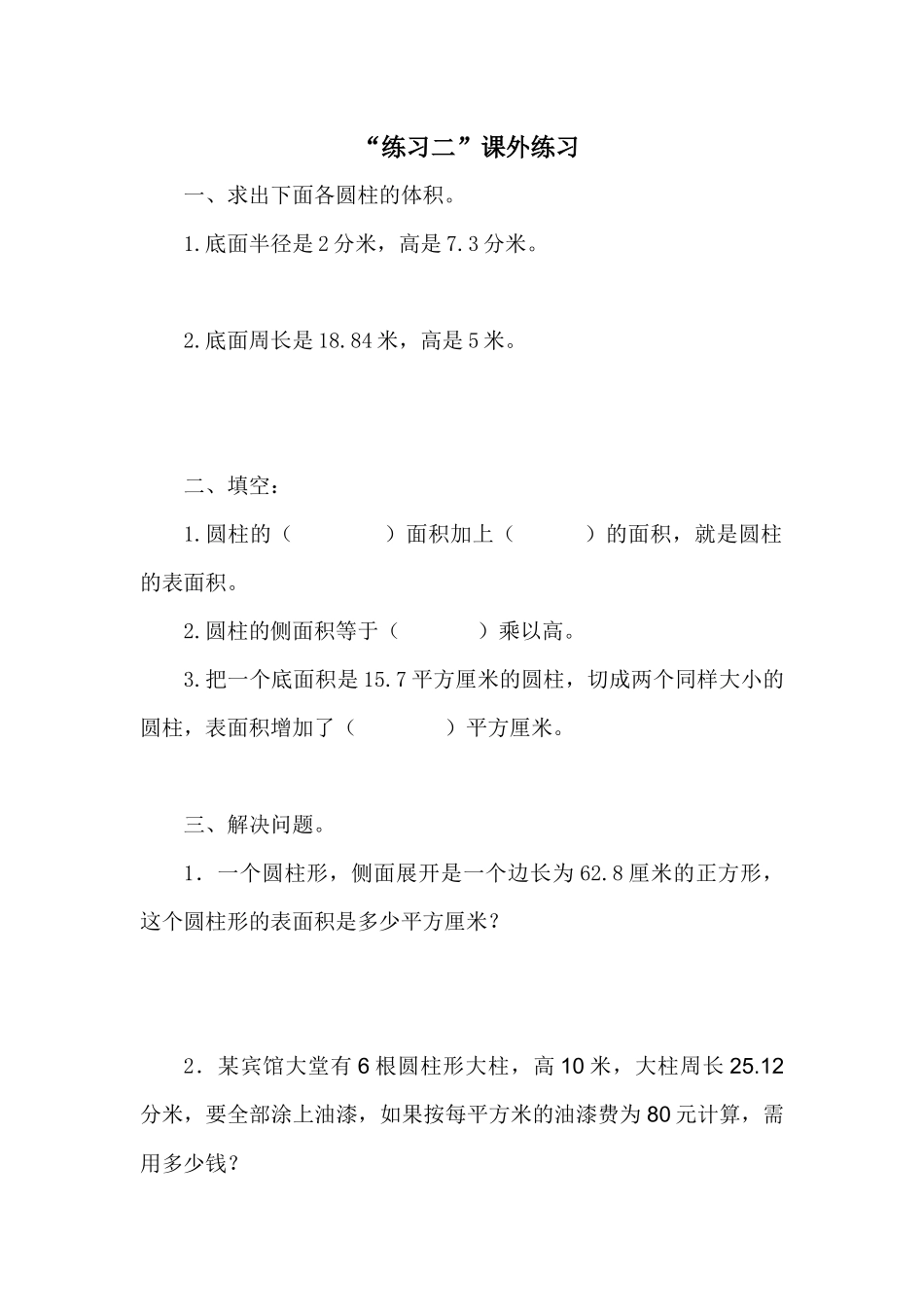 “练习二”课外练习_第1页