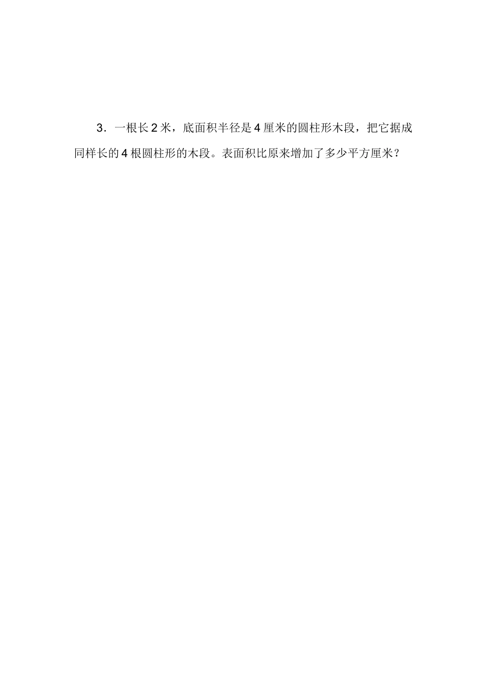 “练习二”课外练习_第2页