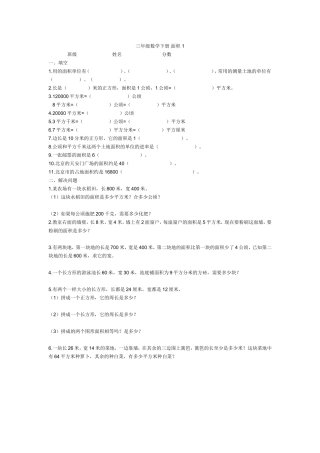 三年级数学下册面积1 (2)