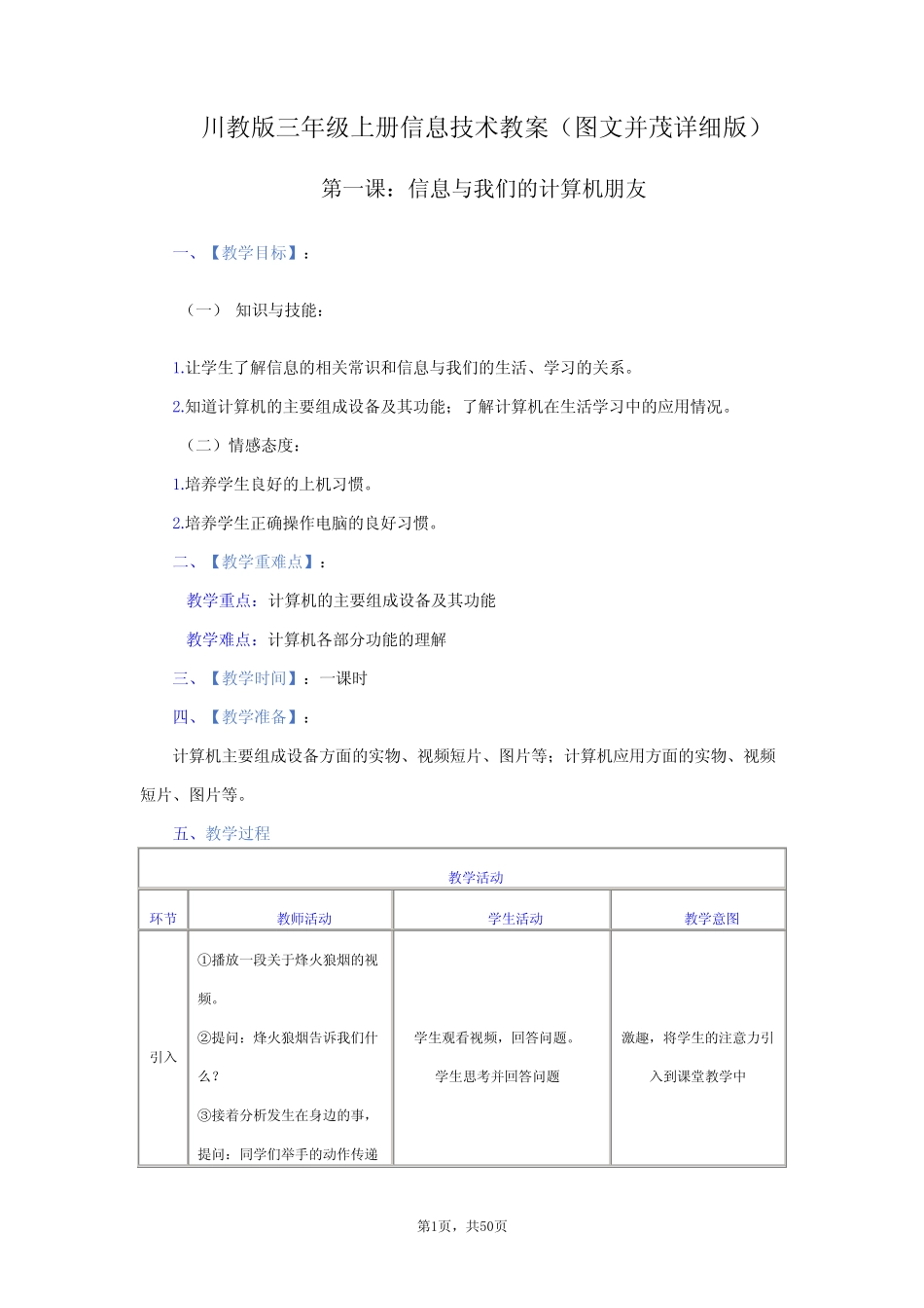 川教版三年级上册信息技术教案(图文并茂详细版)_第1页