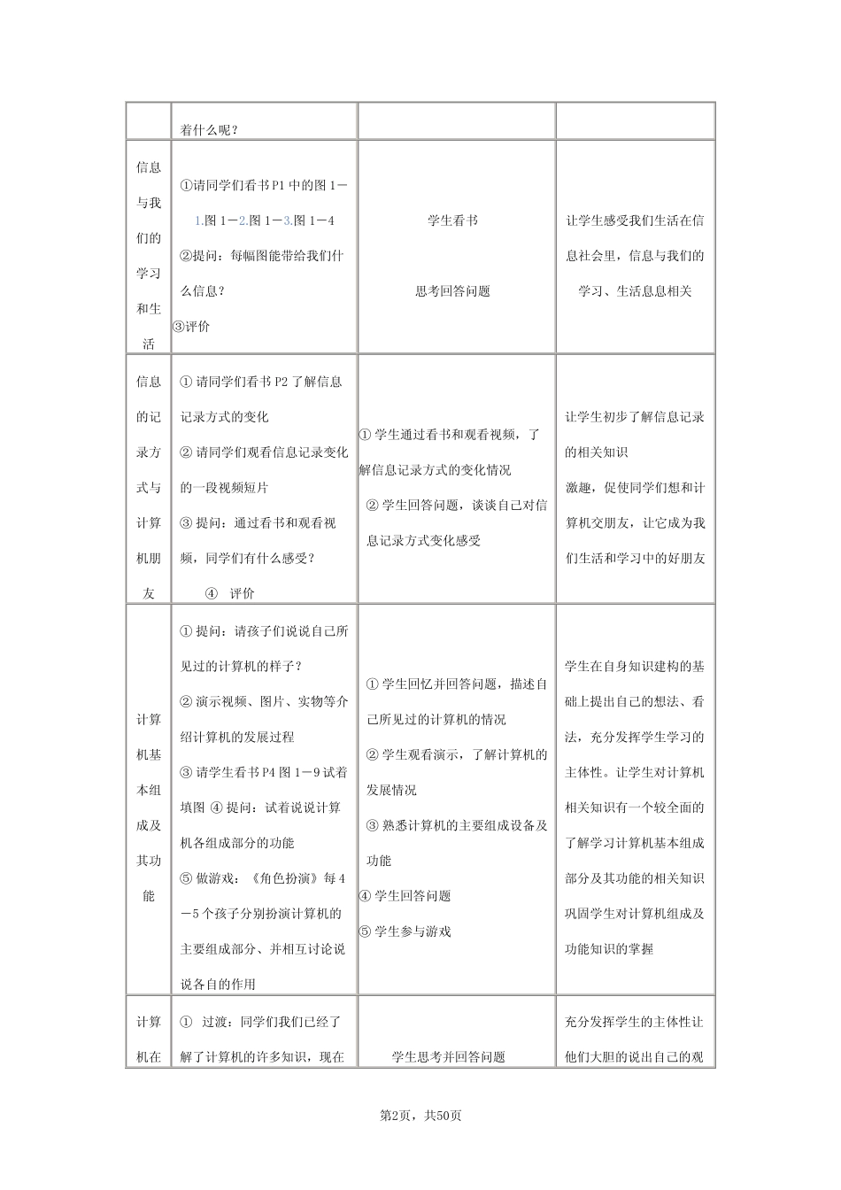 川教版三年级上册信息技术教案(图文并茂详细版)_第2页