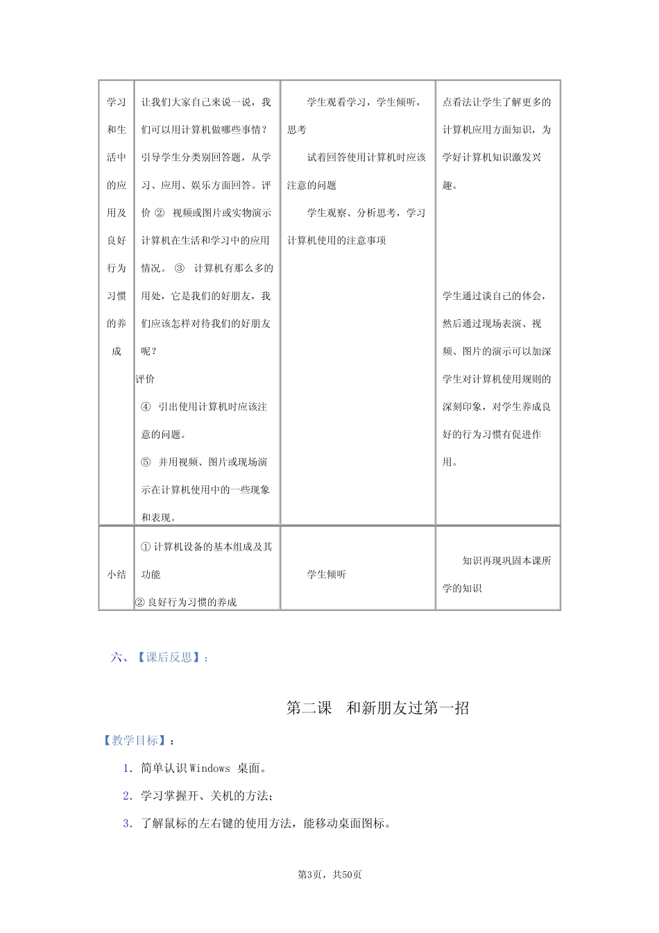 川教版三年级上册信息技术教案(图文并茂详细版)_第3页