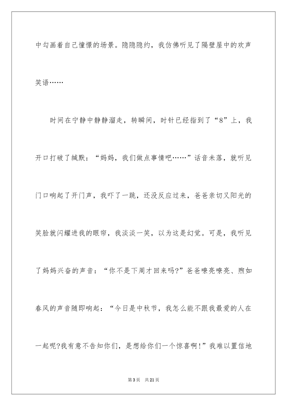 2024中秋节的月亮作文600字_第3页