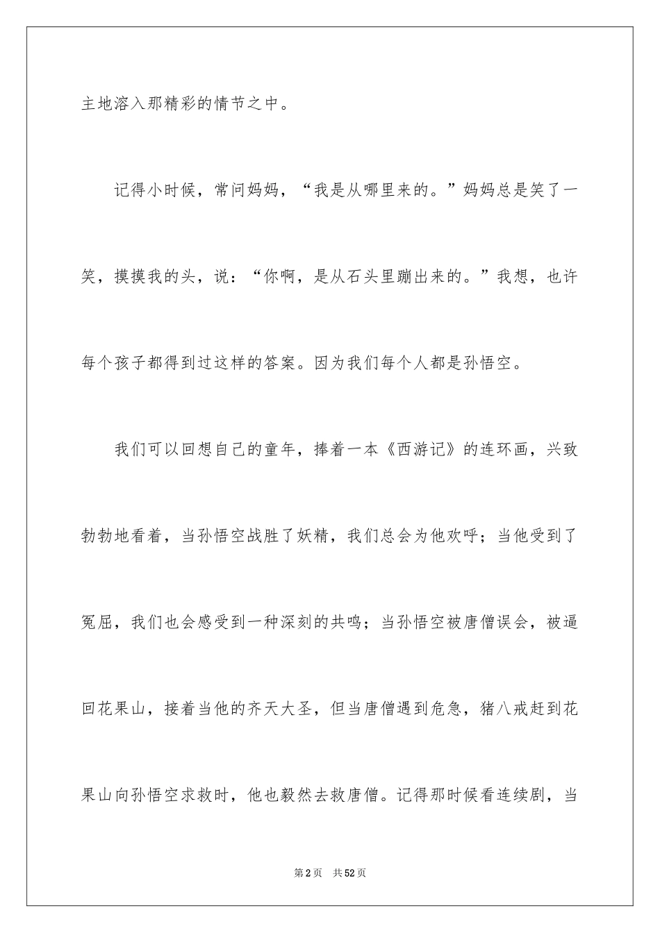 2024《西游记》读书心得_19_第2页