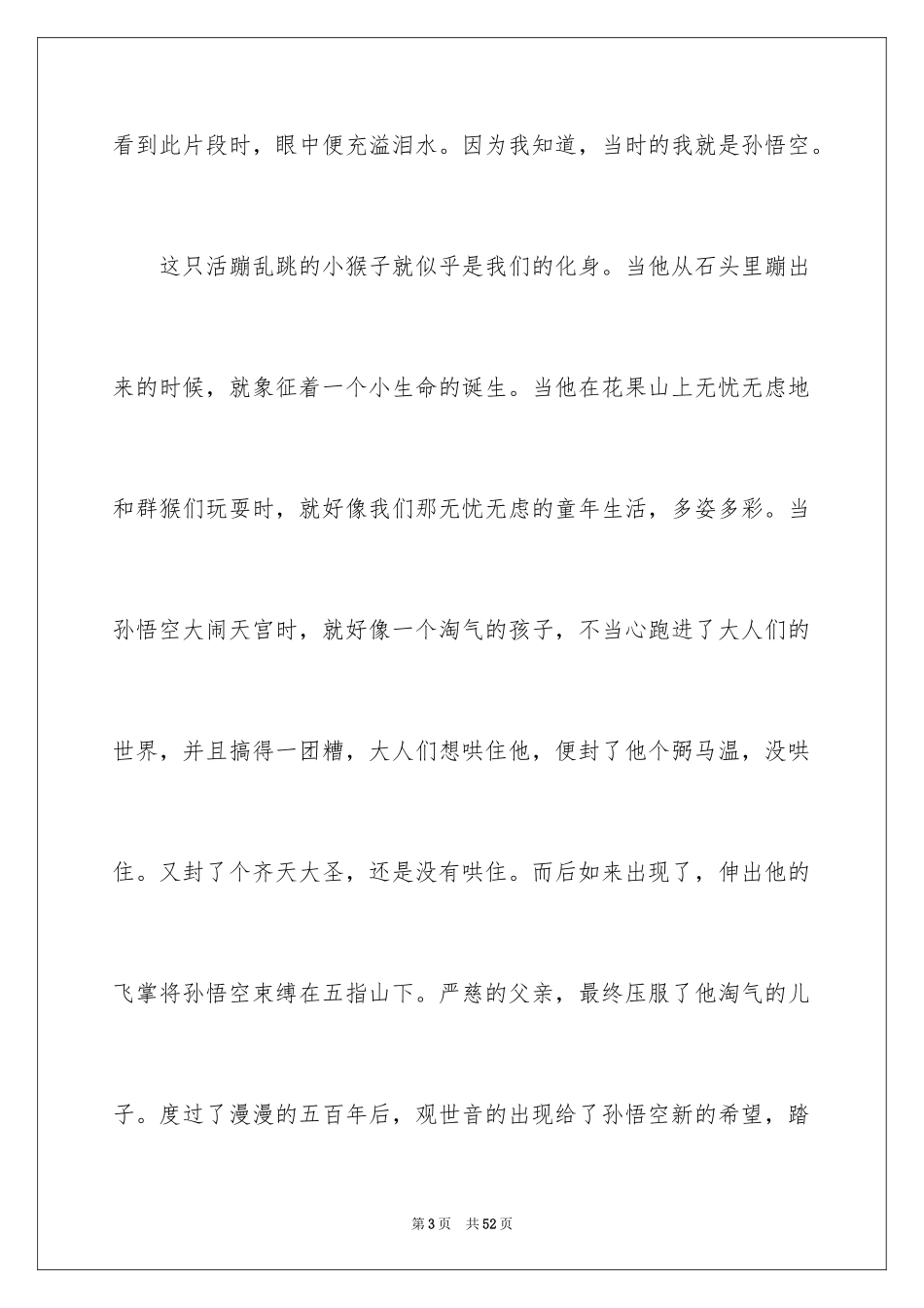 2024《西游记》读书心得_19_第3页