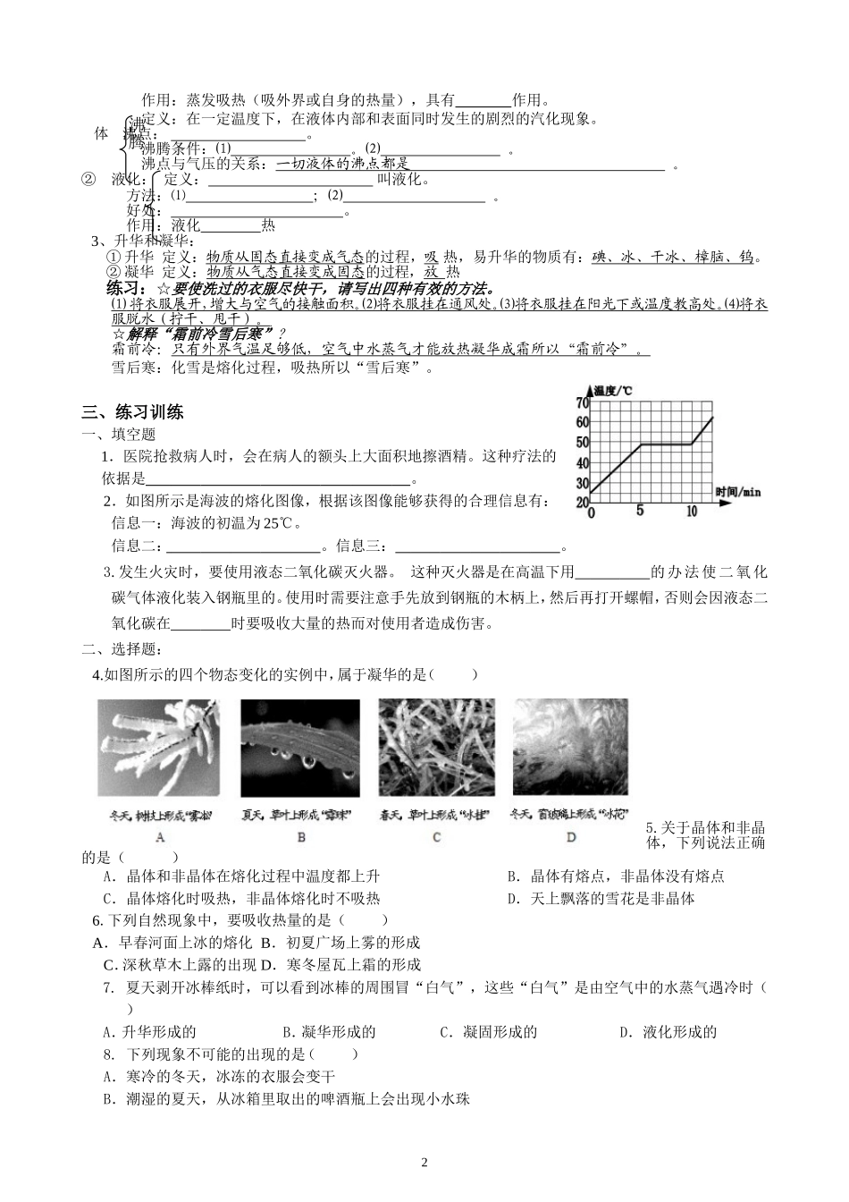 2016中考物理复习试题分类汇编(提纲)_第2页