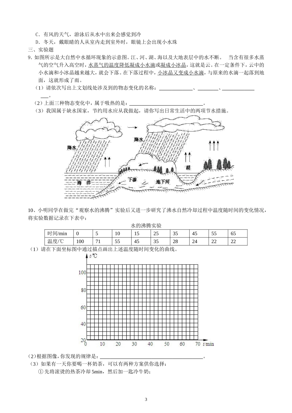 2016中考物理复习试题分类汇编(提纲)_第3页
