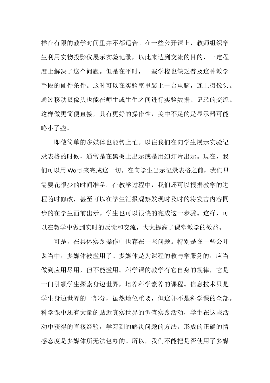 科学课中如何利用多媒体_第3页