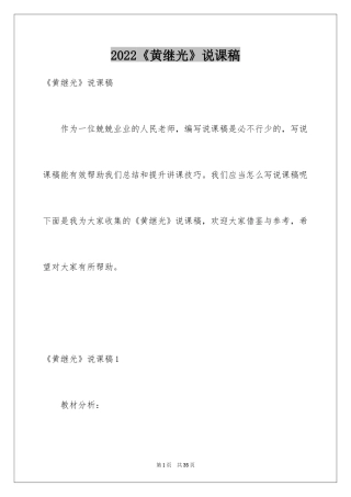 2024《黄继光》说课稿