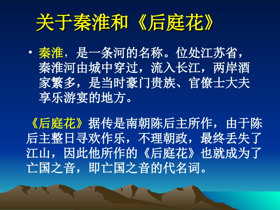 《泊秦淮》课件1_第3页
