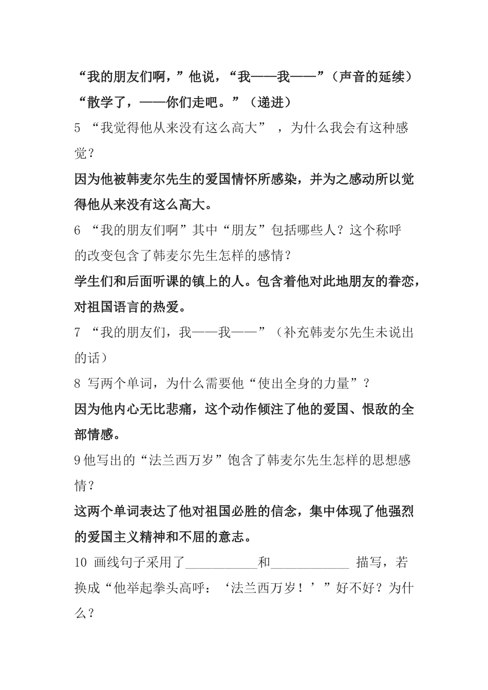 最后一课阅读题二_第2页