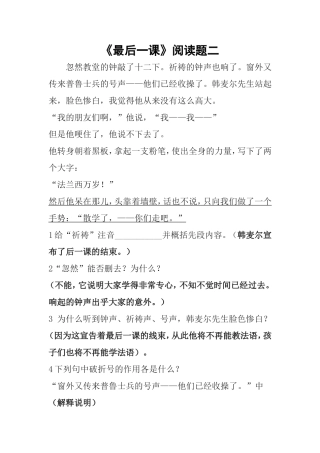 最后一课阅读题二
