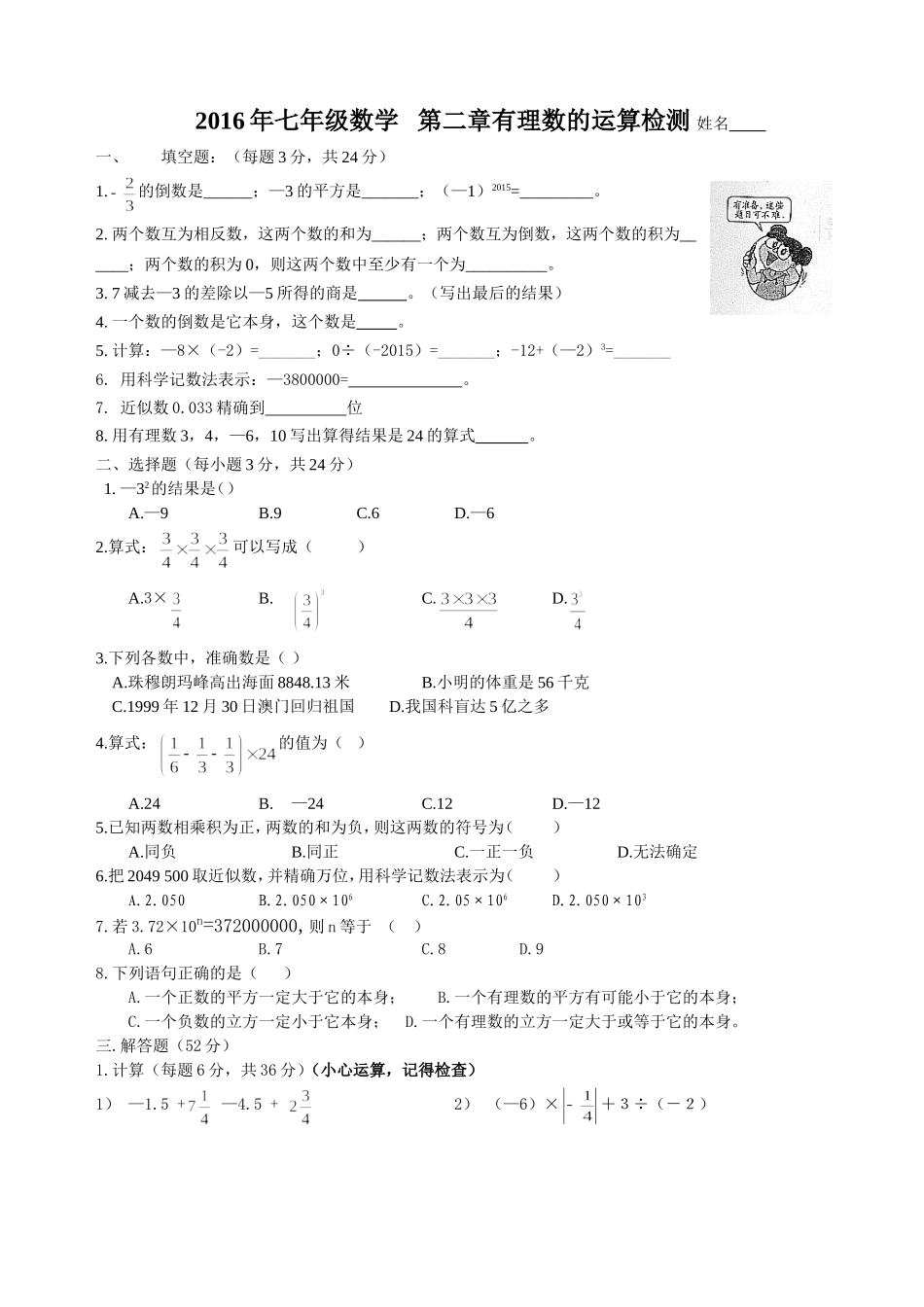 2016年七年级第二章有理数的运算检测_第1页