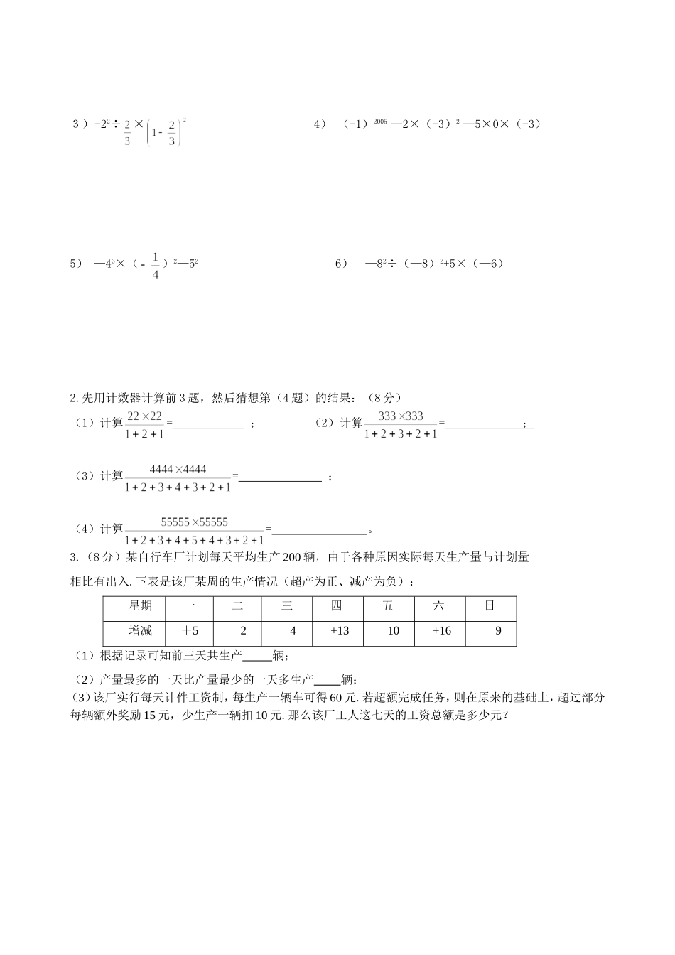 2016年七年级第二章有理数的运算检测_第2页