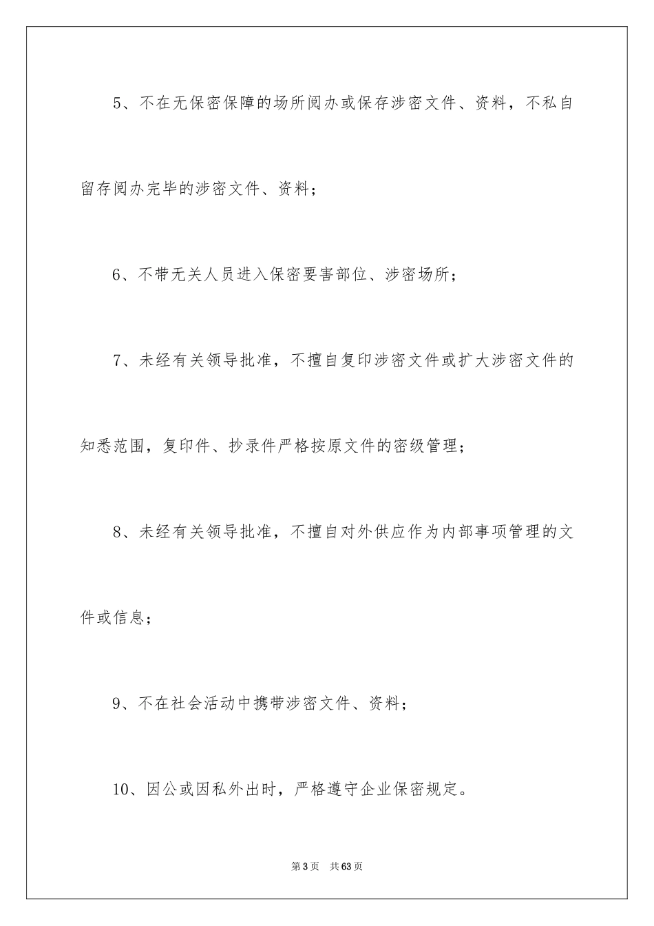 2024保密承诺书_120_第3页