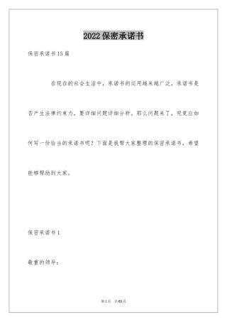 2024保密承诺书_120