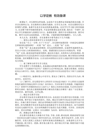以学定教有效备课