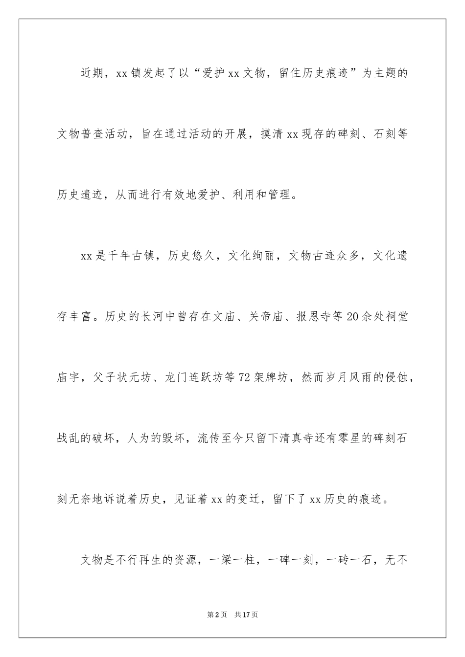 2024保护名胜古迹的倡议书_第2页