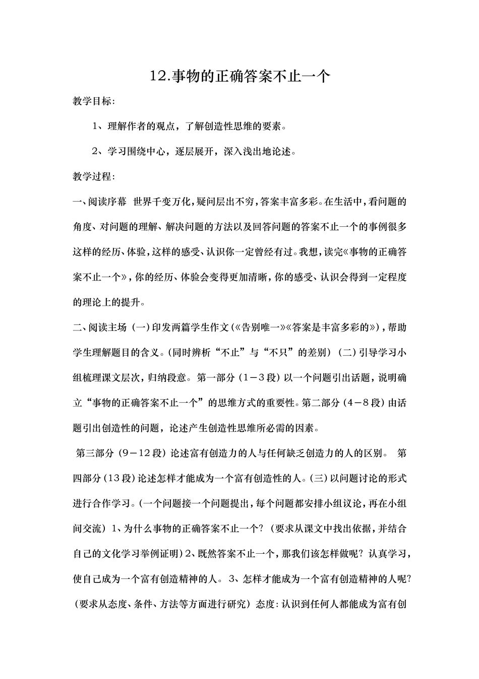 事物的正确答案不止一个)_第1页