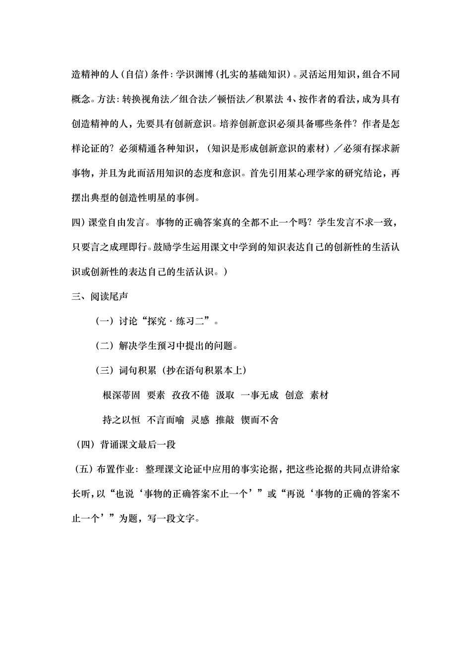 事物的正确答案不止一个)_第2页