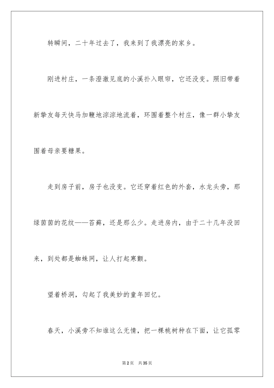 2024二十年后的家乡想象作文_14_第2页