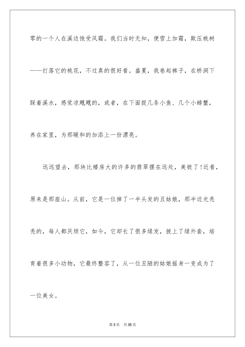 2024二十年后的家乡想象作文_14_第3页