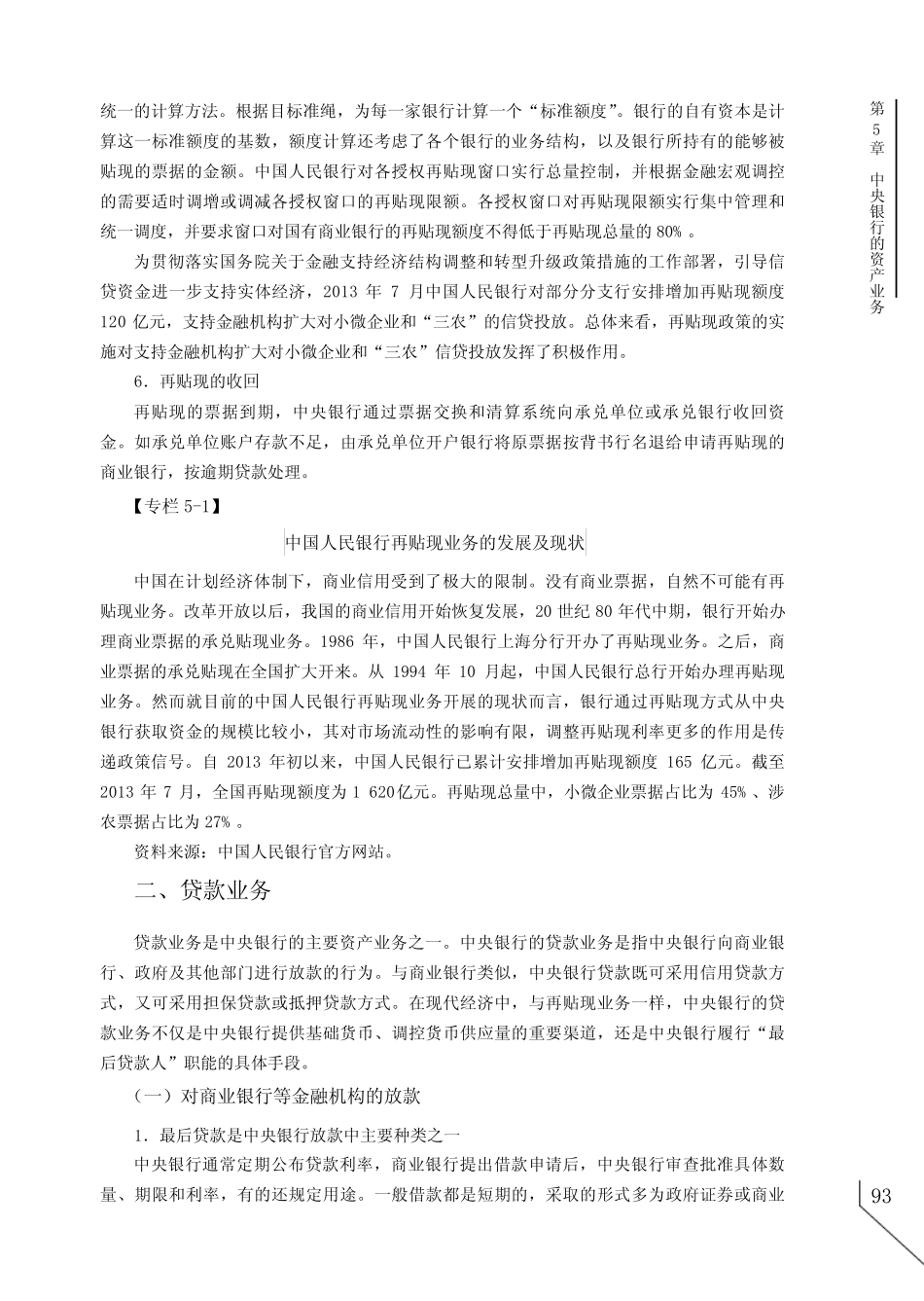 贷款业务-[共4页]-104-中央银行学-人民邮电出版社-罗蓉_中央银行学..._第1页