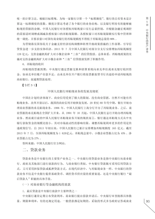 贷款业务-[共4页]-104-中央银行学-人民邮电出版社-罗蓉_中央银行学...