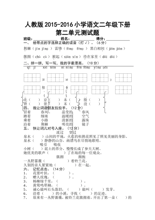 人教版2016小学语文二年级下册第二单元测试题 (3)