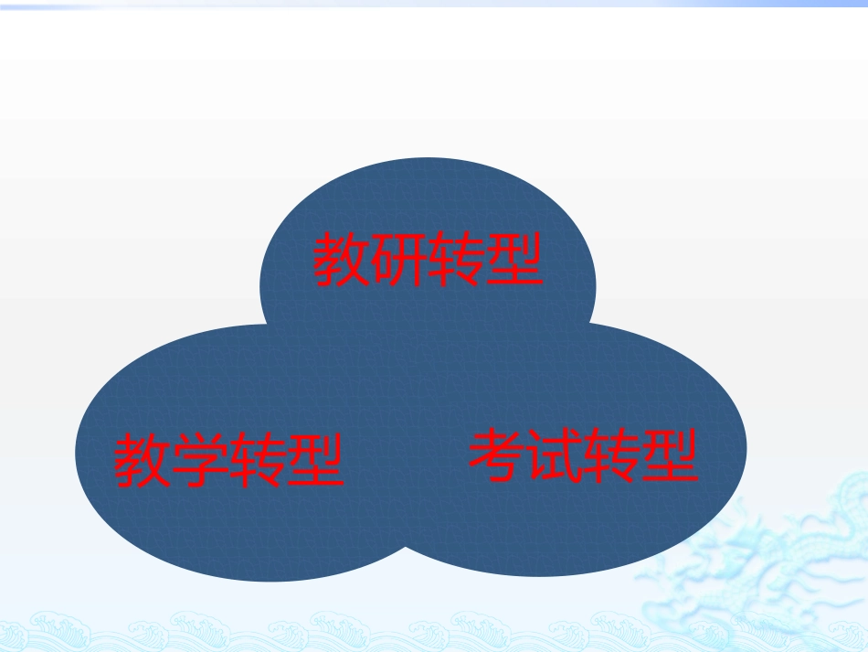 市教科院徐启富老师讲座课件：转型期的课堂教学与学业评价_第2页