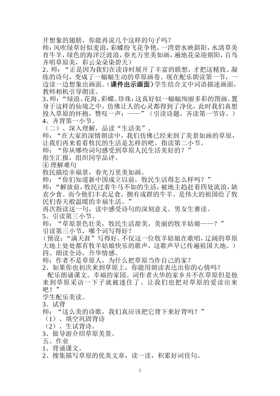 美丽的草原我的家_第2页