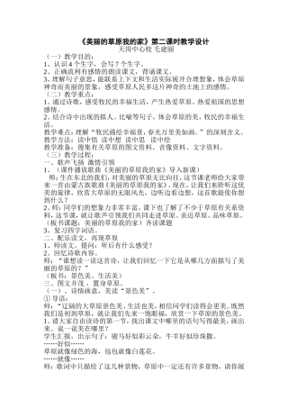 美丽的草原我的家