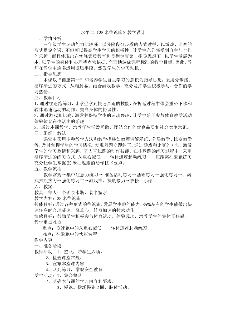米往返跑教案_第1页
