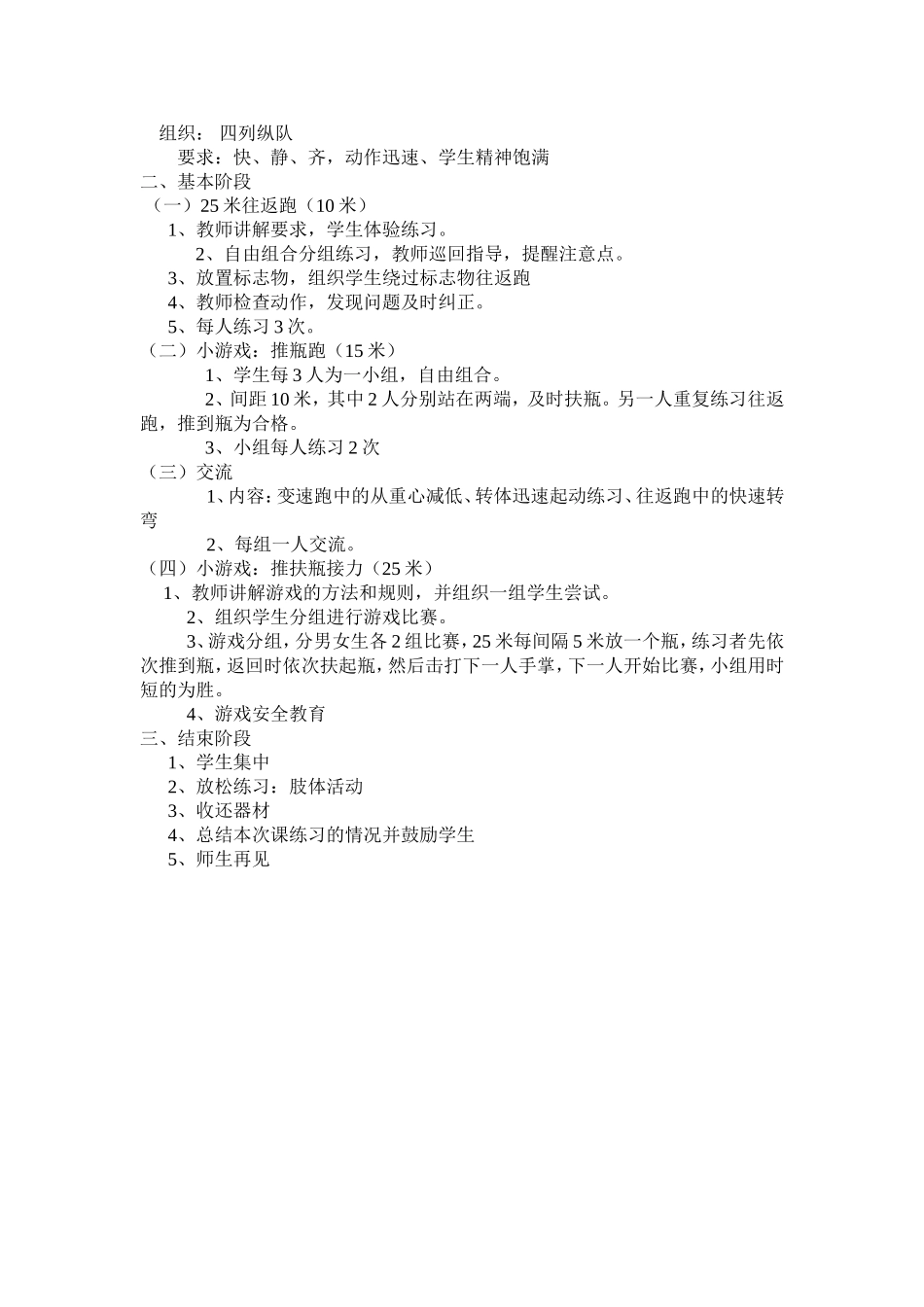米往返跑教案_第2页