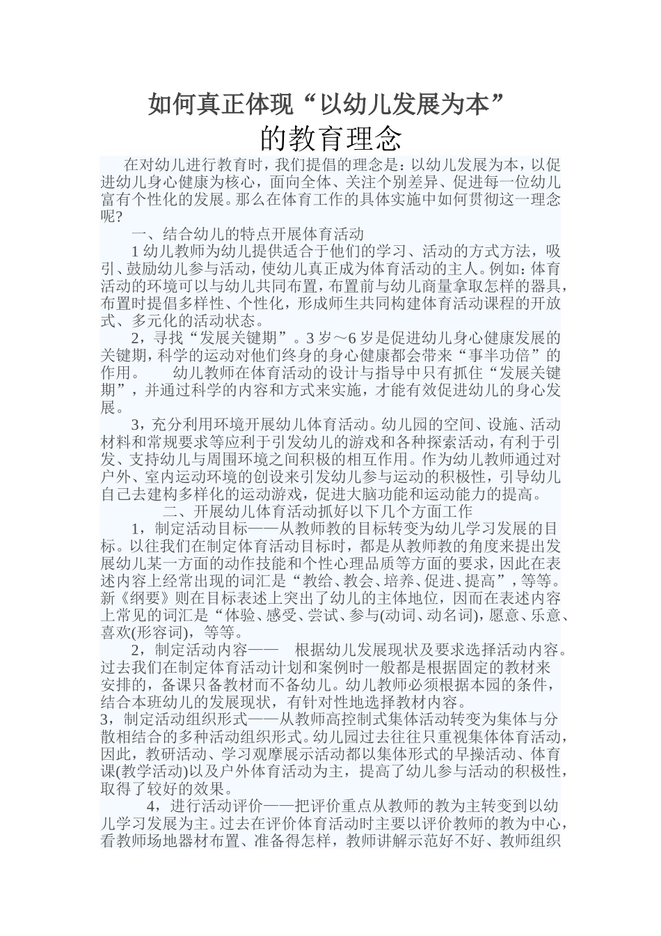 如何真正体现_第1页