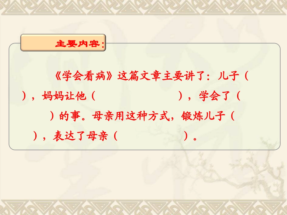 学会看病课件2 (2)_第3页
