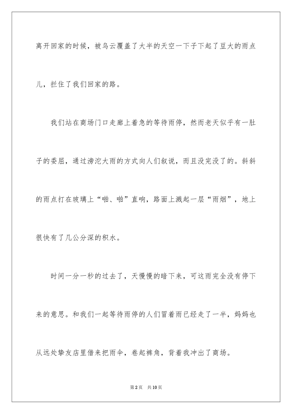 2024五年级母爱作文_2_第2页