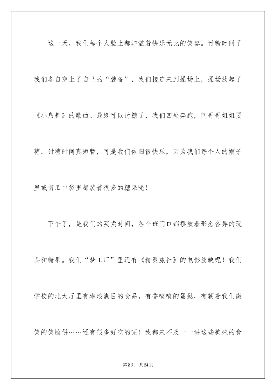 2024万圣节小学作文_4_第2页