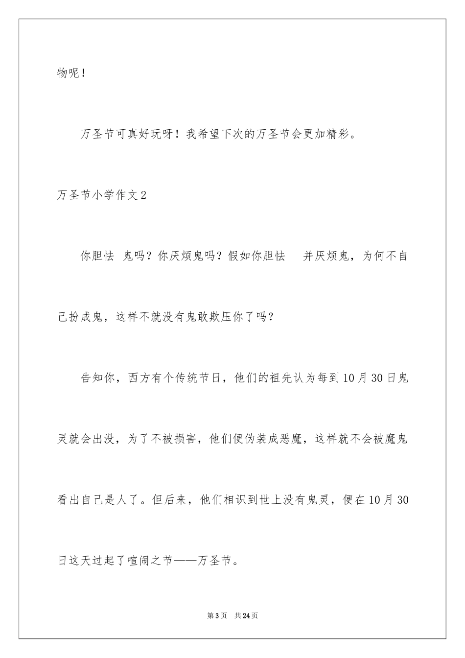 2024万圣节小学作文_4_第3页