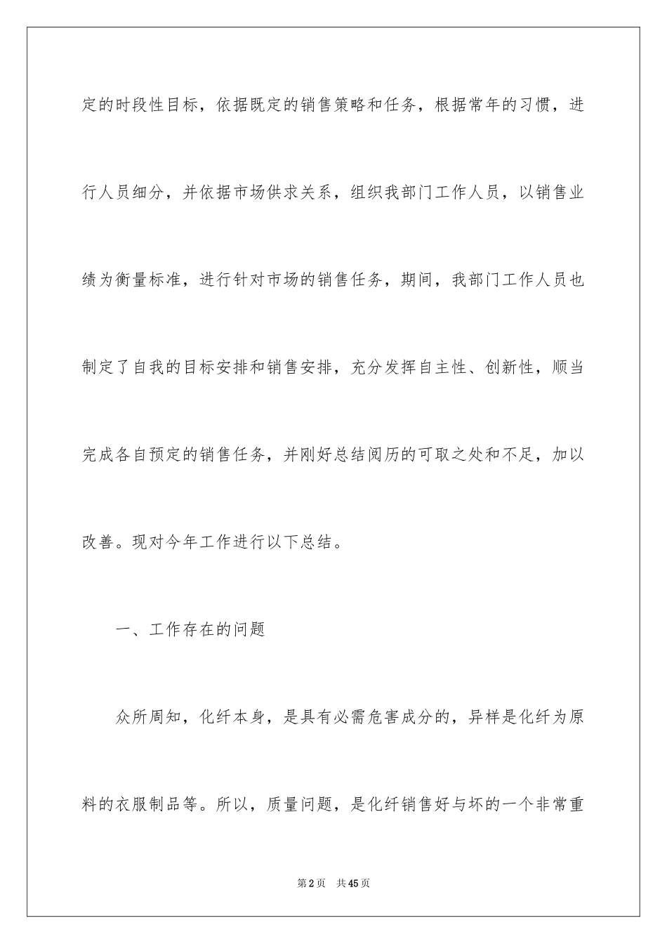 2024个人业务工作心得总结_第2页